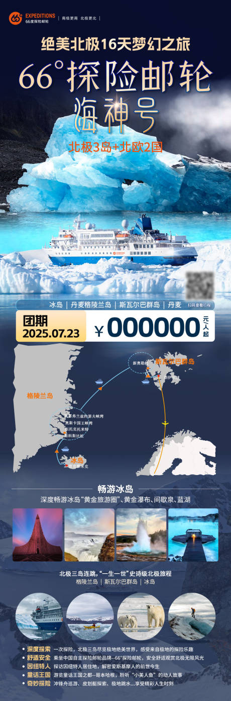 源文件下載【享設(shè)計(jì)】搜索編號(hào)：15690029956033921【66探險(xiǎn)郵輪海神號(hào)】