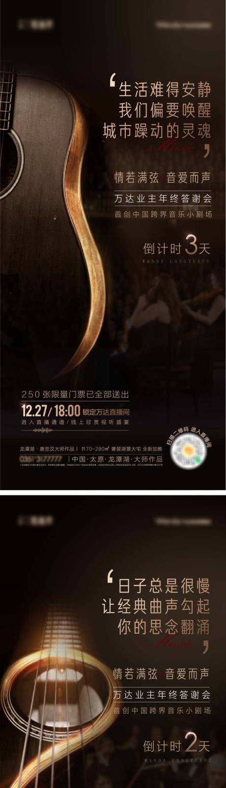 源文件下载【音乐会倒计时】编号：38670029997494158