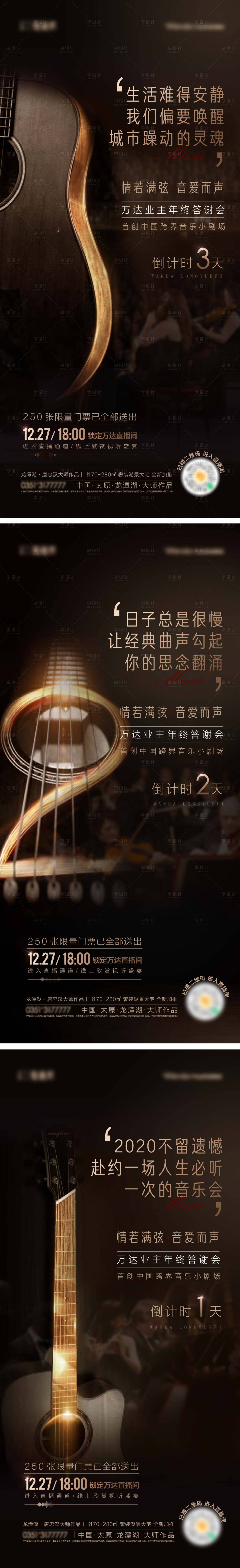 源文件下载【享设计】搜索编号：38670029997494158【音乐会倒计时】
