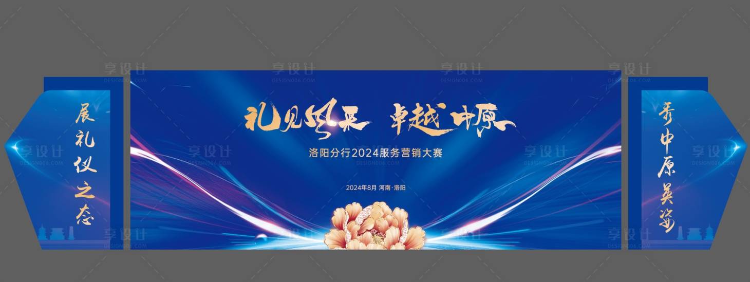 源文件下载【享设计】搜索编号：22200029945579278【礼仪大赛】