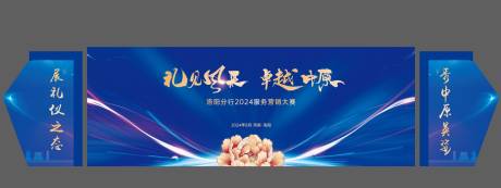 礼仪大赛