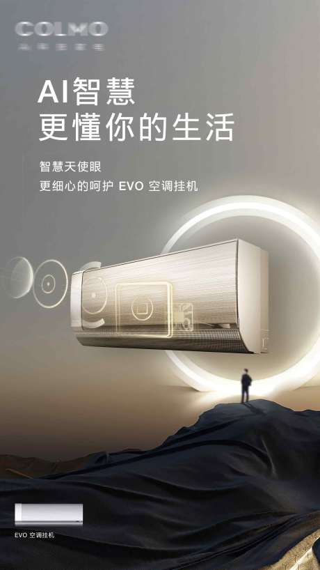 源文件下载【高端品牌空调格调海报】编号：65410029993771380