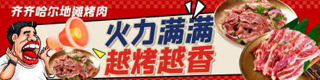 源文件下载【享设计】搜索编号：63990030320144841【烤肉】