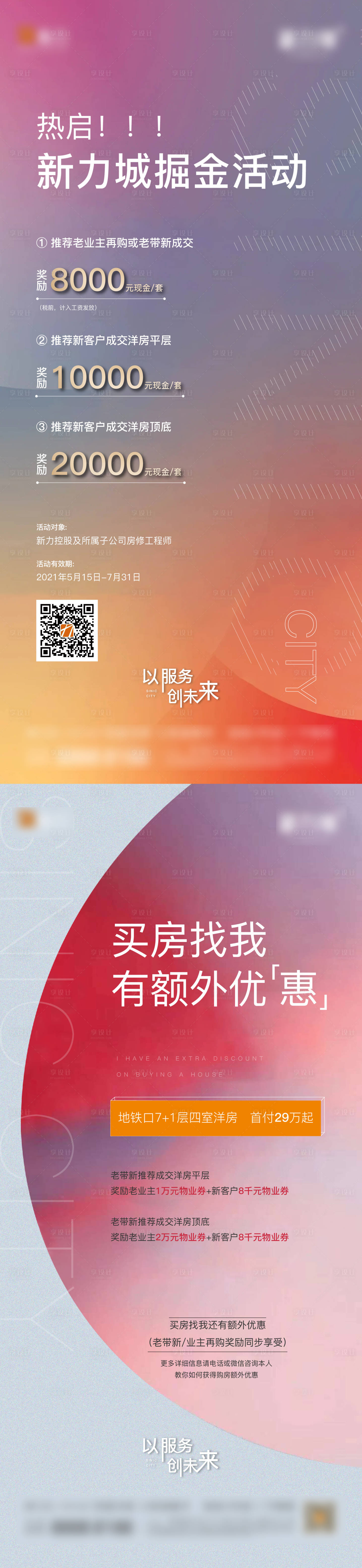 源文件下載【享設計】搜索編號：78730030379498677【老帶新系列海報】