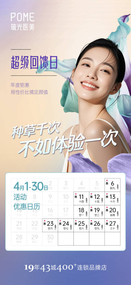 源文件下载【医美活动优惠日历】编号：71770030233195011