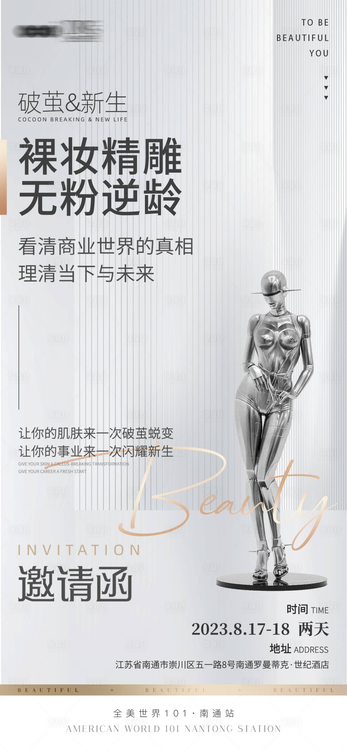 源文件下載【享設計】搜索編號：82590030088265152【朋友圈海報】