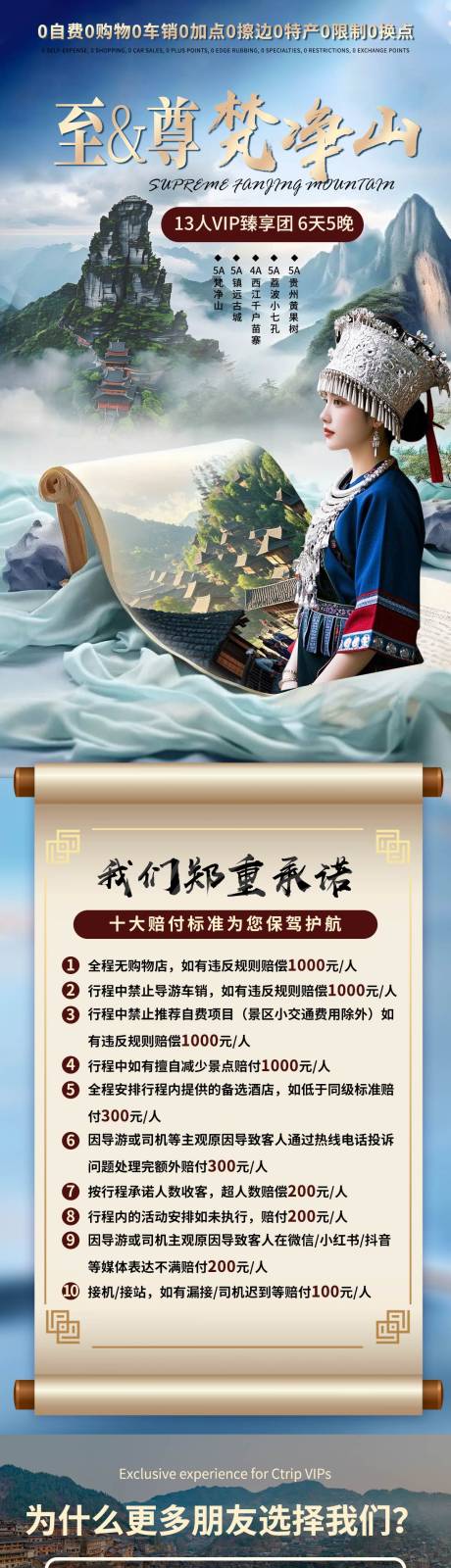 源文件下载【贵州旅游详情页】编号：41550030055694540