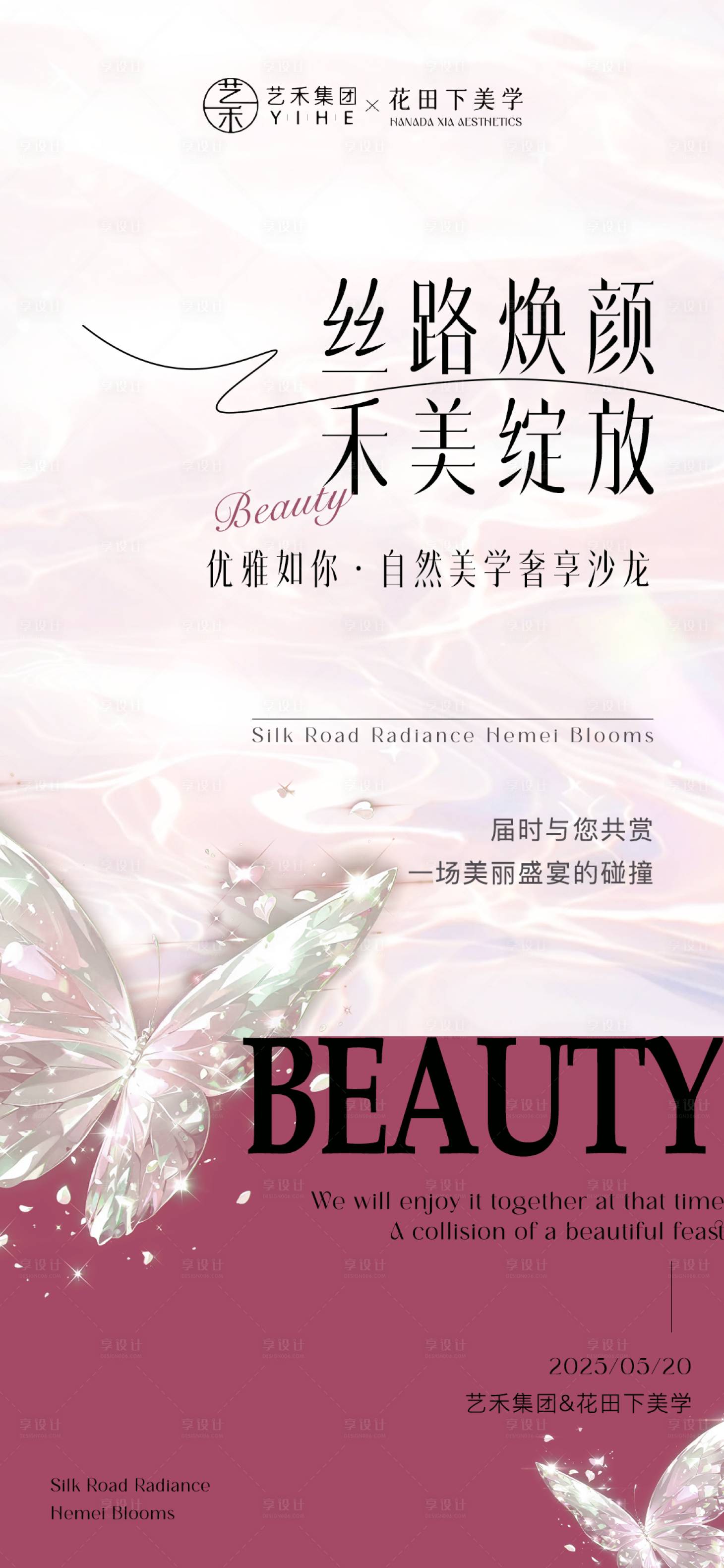 源文件下載【享設(shè)計(jì)】搜索編號：87090030359994975【醫(yī)美邀請函】