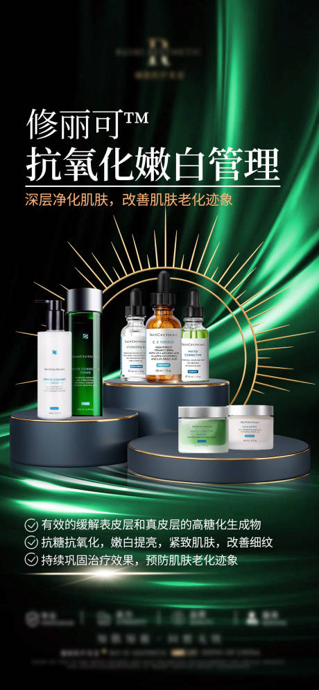 源文件下載【享設計】搜索編號：26340030144066062【抗氧化醫美產品海報】
