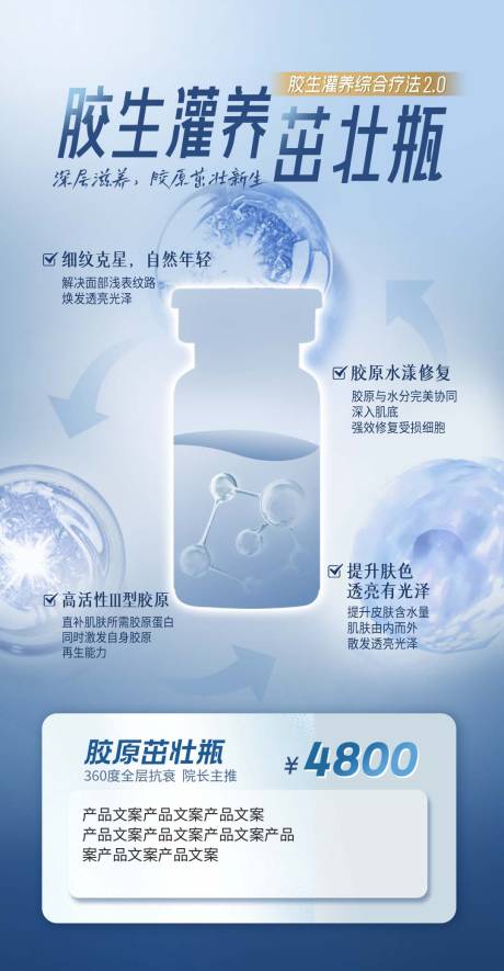 源文件下载【医美产品促销海报】编号：62330030184955097