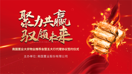 源文件下载【誓师大会背景板】编号：40650030150745219