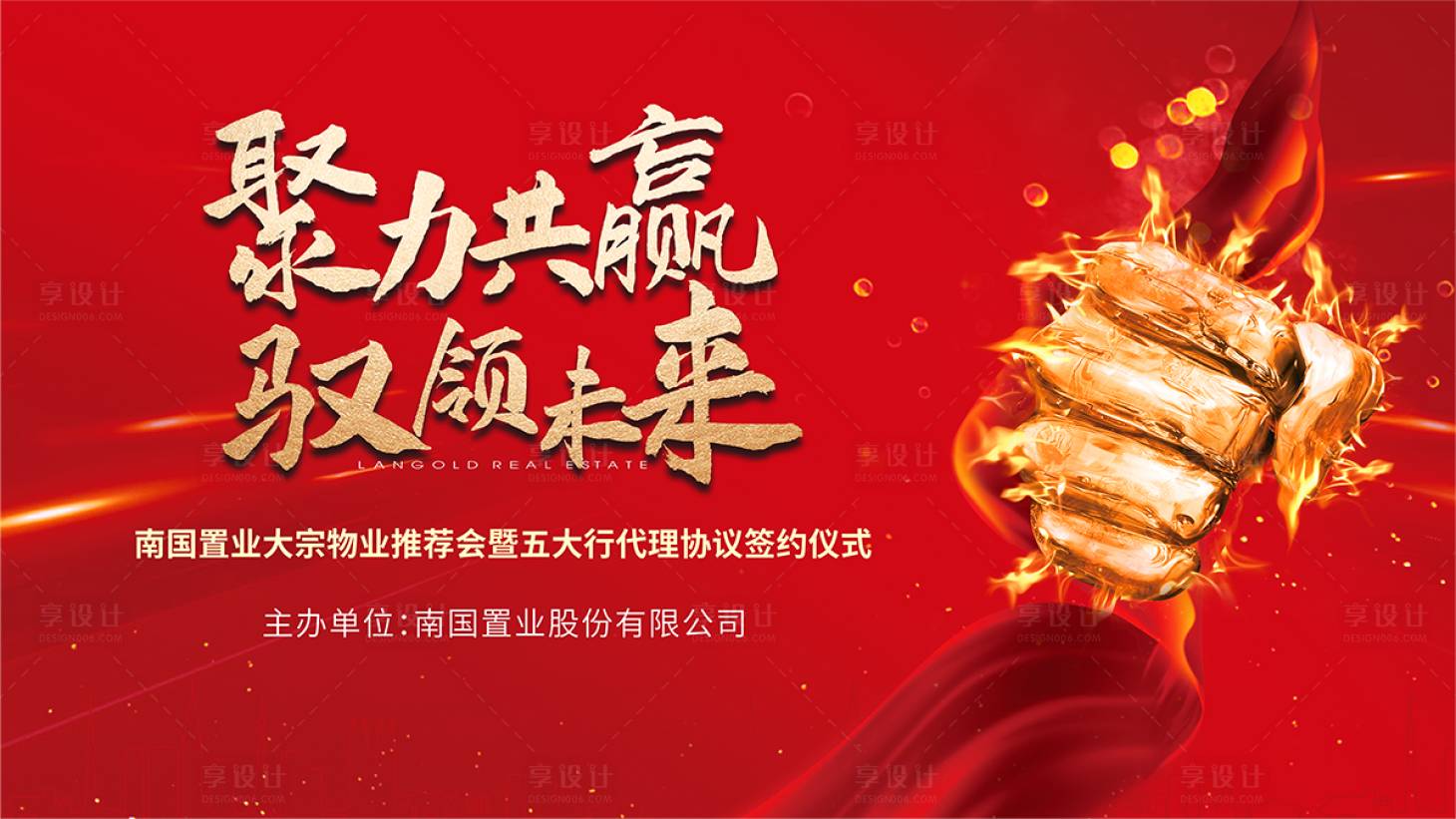 源文件下載【享設計】搜索編號：40650030150745219【誓師大會背景板】
