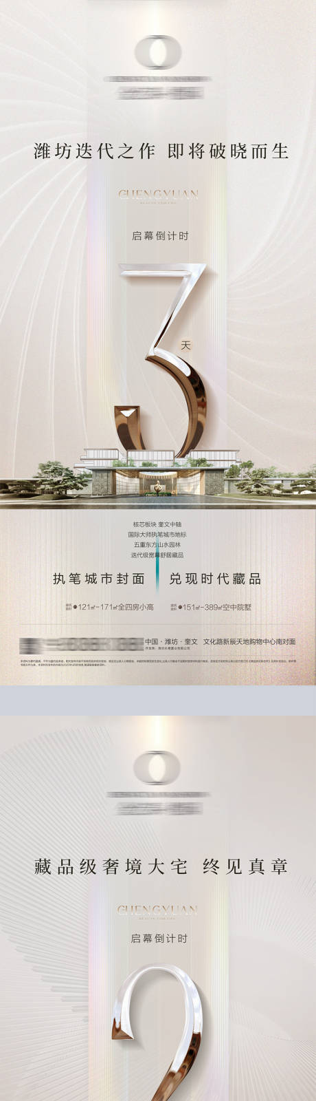 源文件下載【享設計】搜索編號：94980030467176234【房地產開放倒計時系列海報】