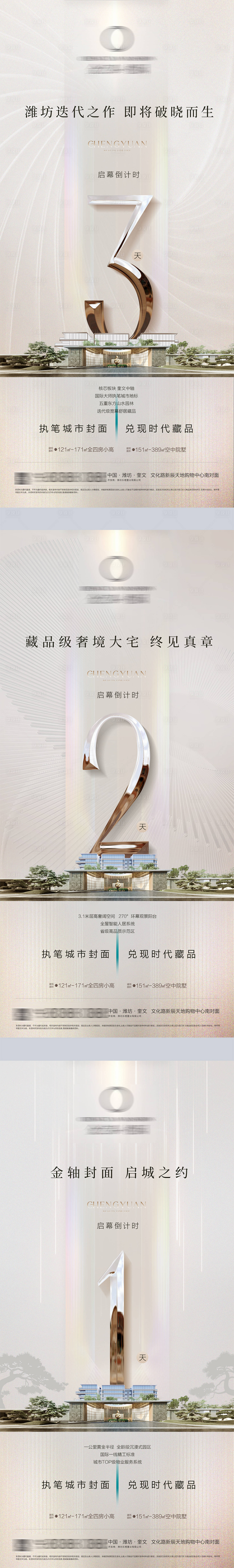 源文件下载【享设计】搜索编号：94980030467176234【房地产开放倒计时系列海报】