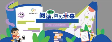 源文件下载【小学阅读插画美陈】编号：17330030044981190