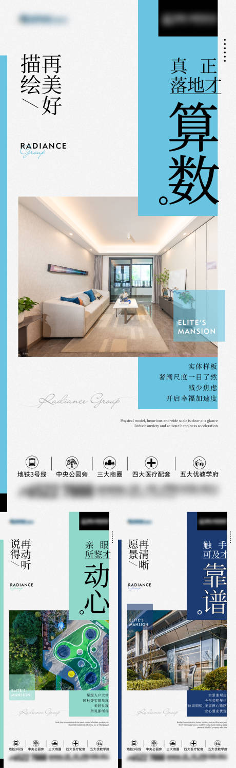 源文件下載【地產社區價值點系列海報】編號：17540030324269280