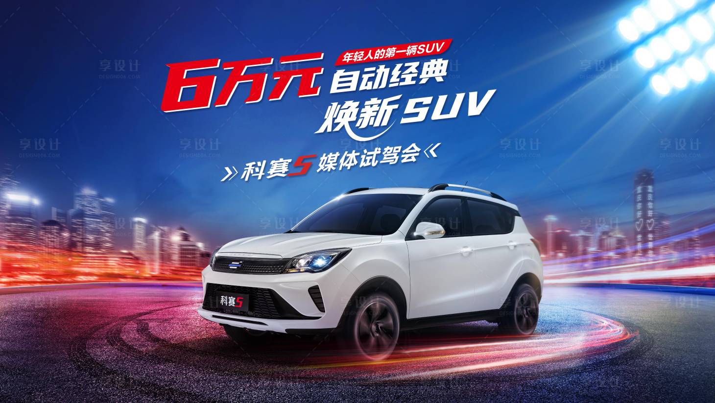 源文件下載【享設計】搜索編號：77100030320007676【汽車試駕】
