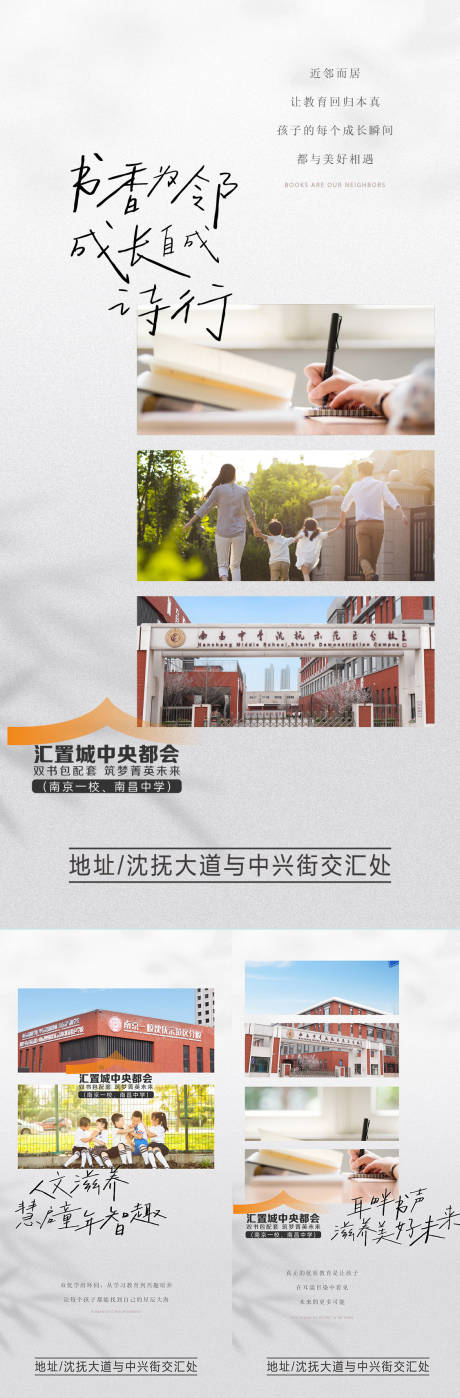 源文件下载【地产周边配套海报】编号：84560030217351963