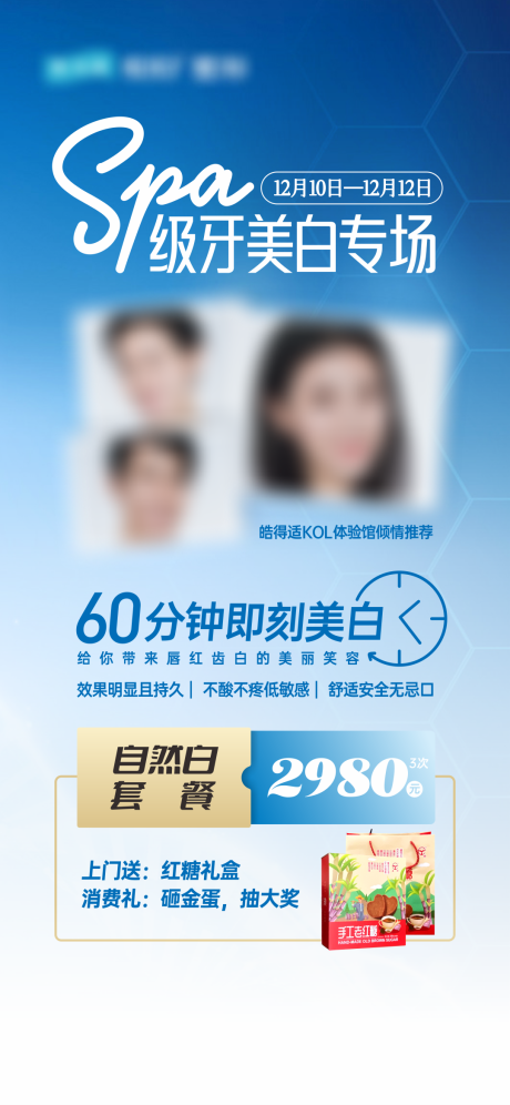 源文件下载【享设计】搜索编号：21040029914136120【口腔S级美白专场海报】