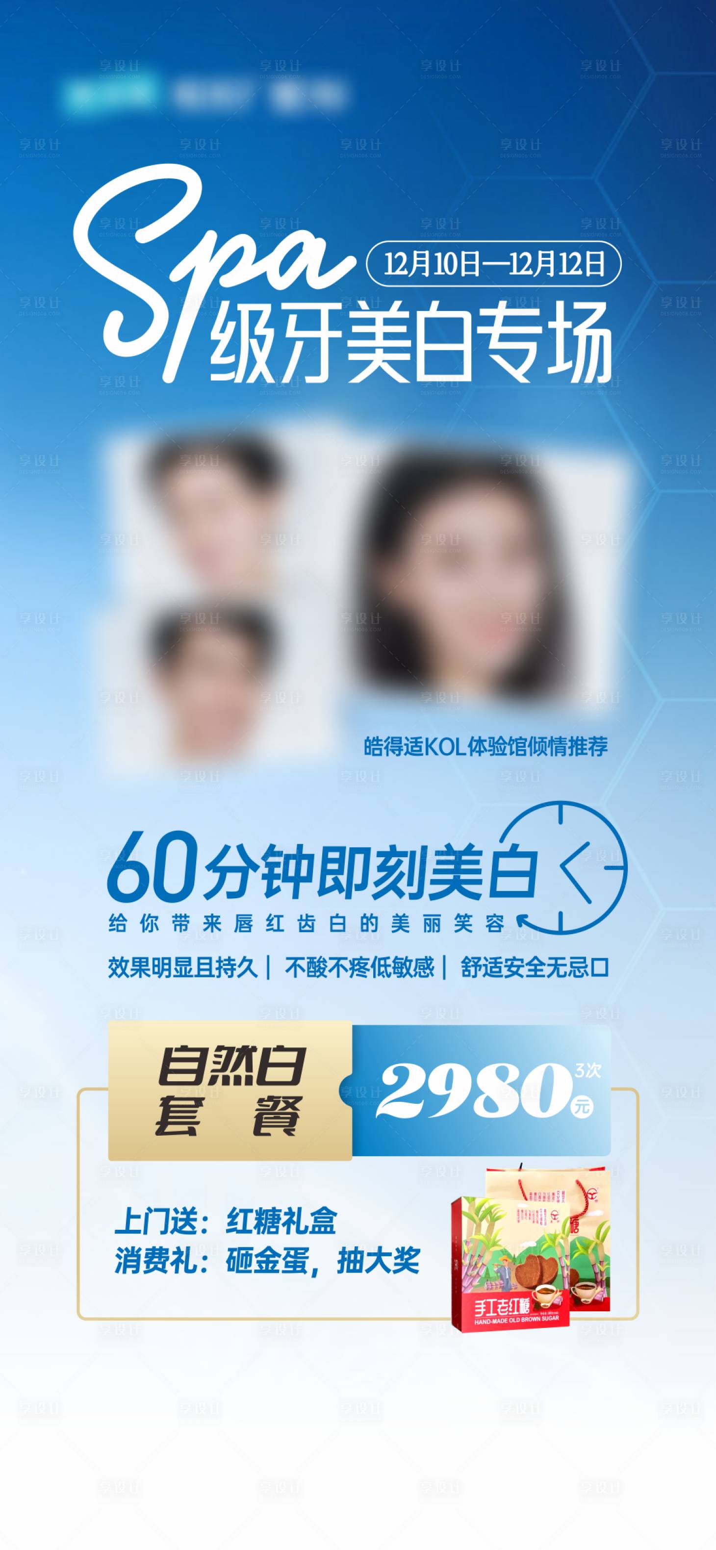 源文件下载【享设计】搜索编号：21040029914136120【口腔S级美白专场海报】
