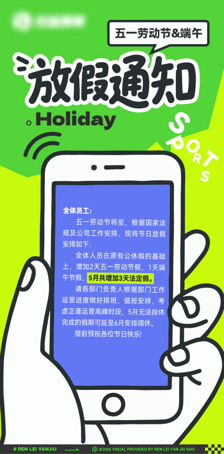 源文件下载【放假通知插画海报】编号：12270030504321311