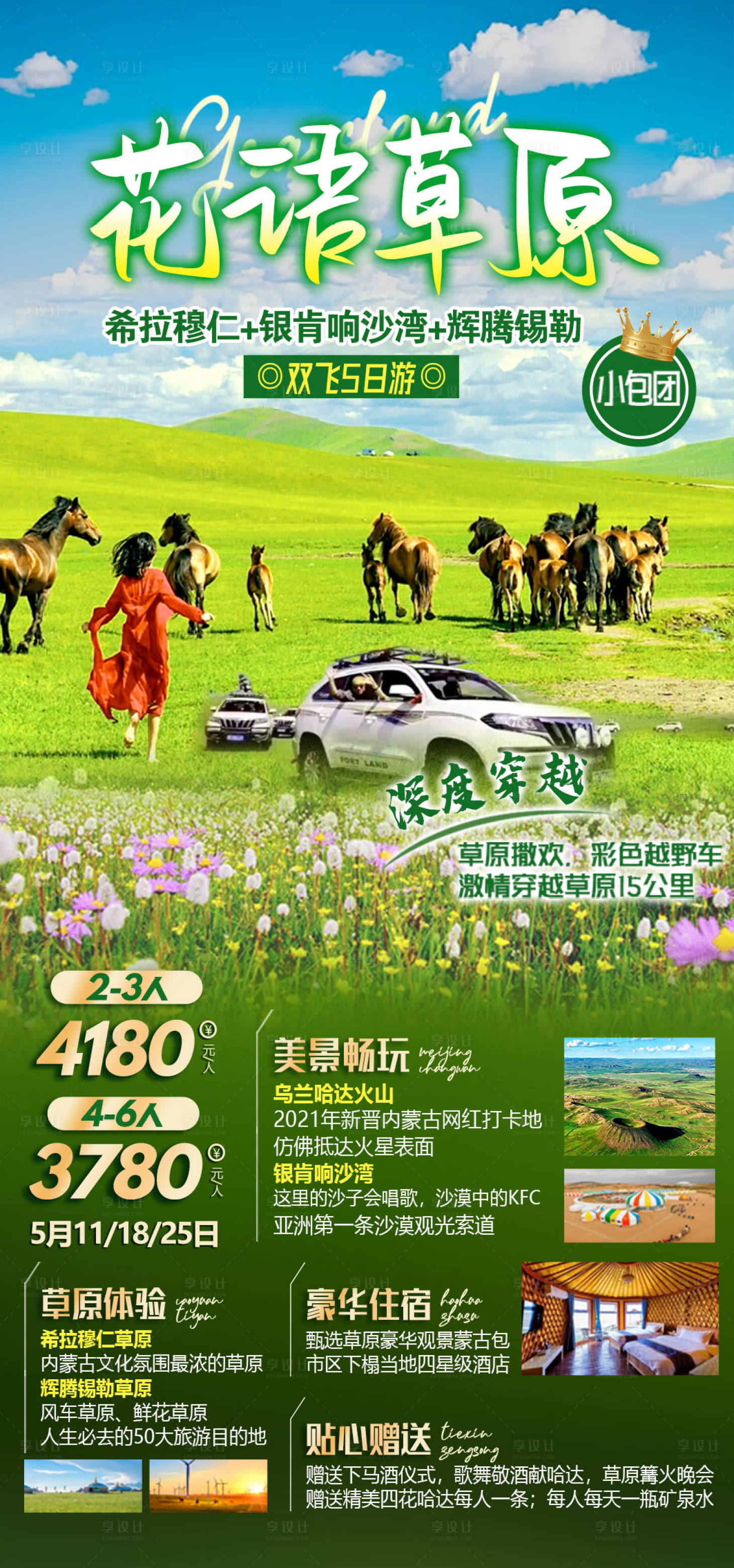 源文件下载【享设计】搜索编号：16760030463671995【花语草原 】