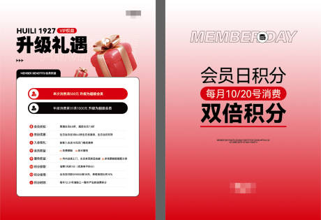 源文件下载【会员权益台卡】编号：86590030240567175