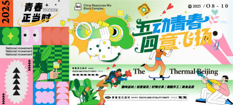 源文件下载【五四青年节活动背板】编号：13900030112365000