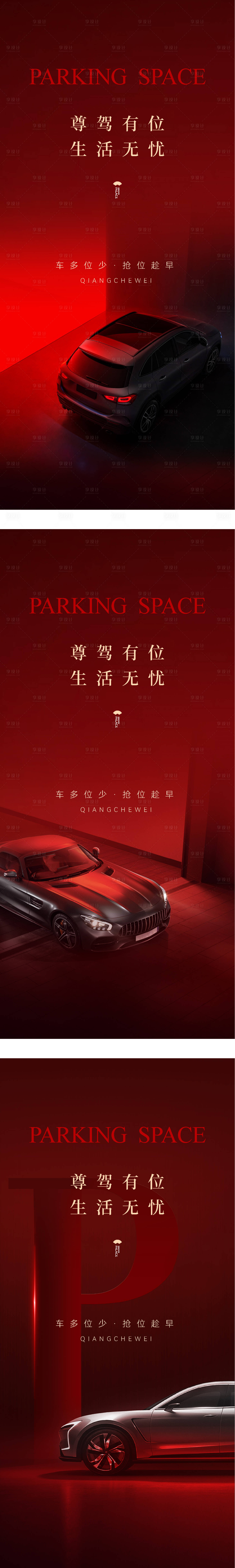 源文件下載【享設(shè)計(jì)】搜索編號(hào)：97530030205186676【汽車微信海報(bào)】