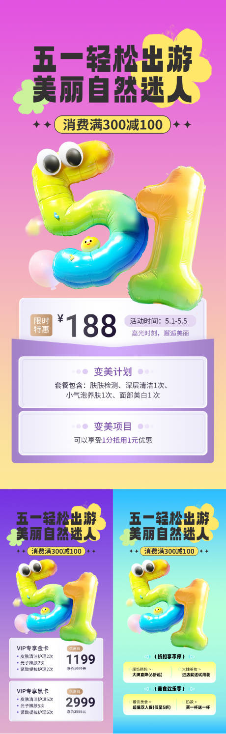 源文件下載【享設(shè)計(jì)】搜索編號(hào)：41850030278141174【五一醫(yī)美美妝服飾箱包促銷優(yōu)惠海報(bào)】