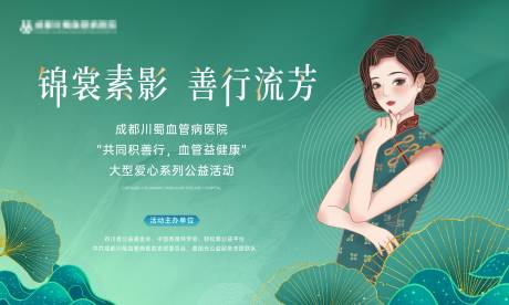 源文件下載【享設計】搜索編號：67370030404304321【旗袍秀活動背景板】