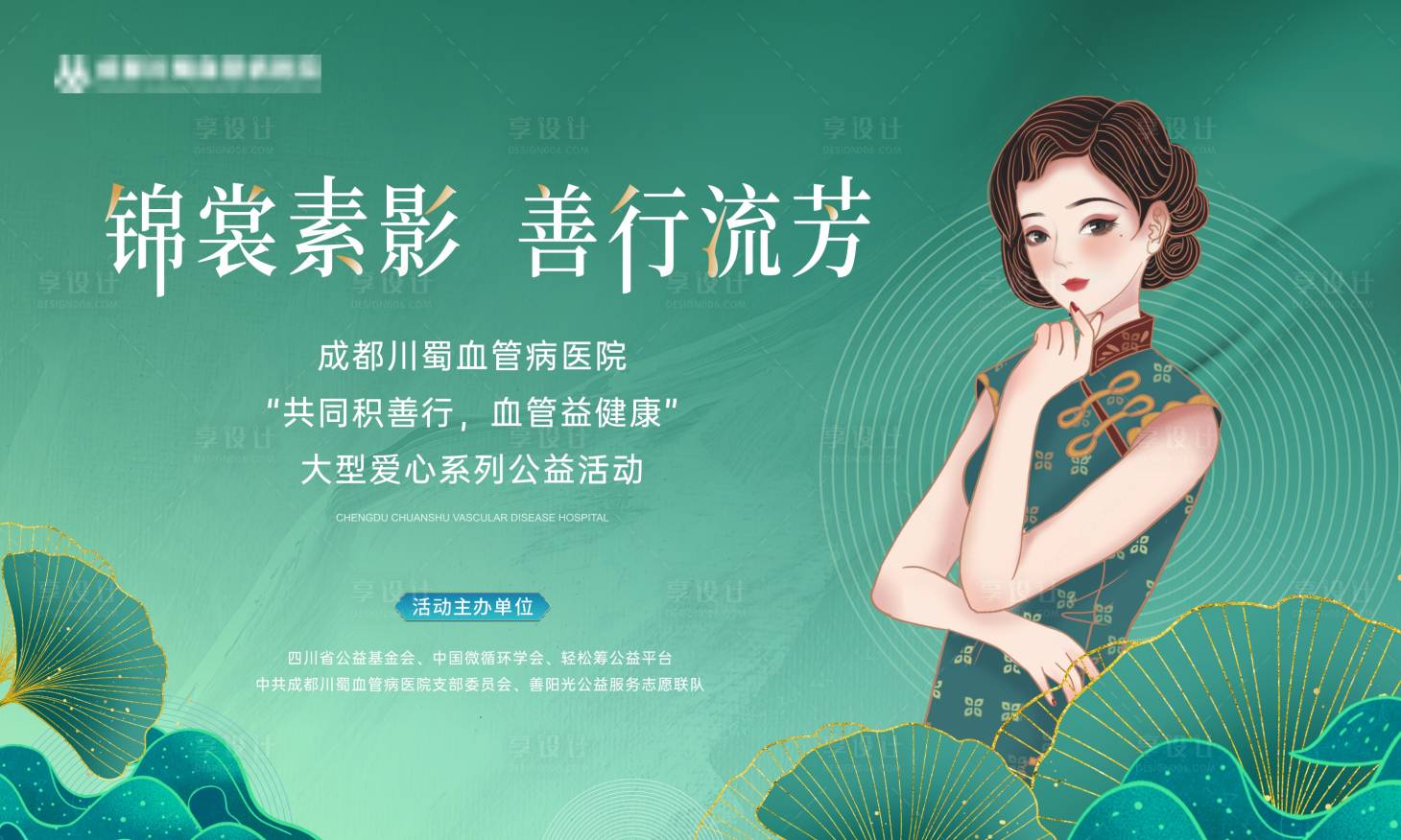 源文件下載【享設計】搜索編號：67370030404304321【旗袍秀活動背景板】
