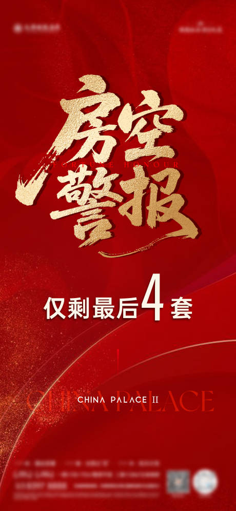 源文件下载【房空警报海报】编号：99980030359421886