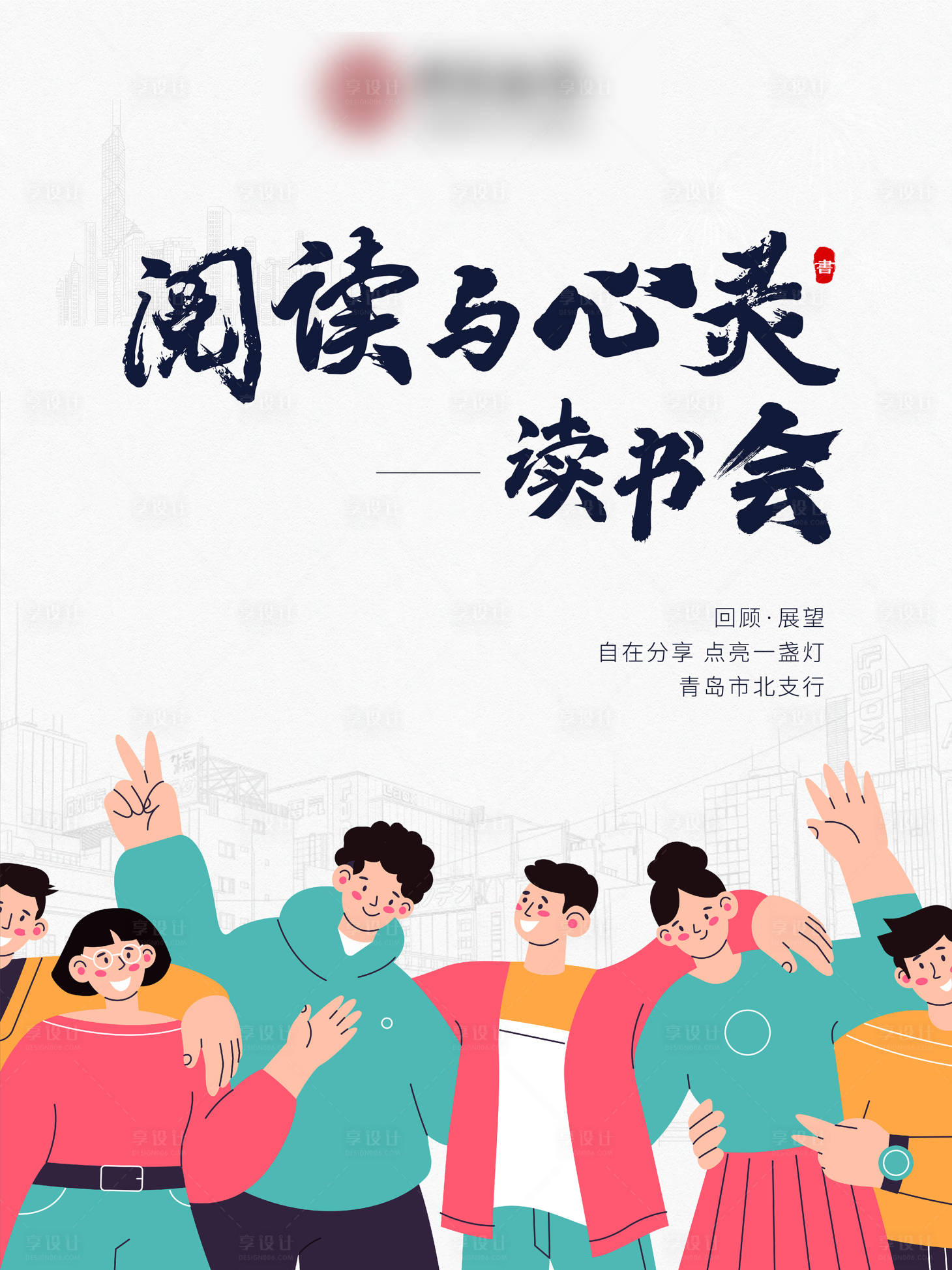 源文件下载【读书会展架】编号：84000030178316955