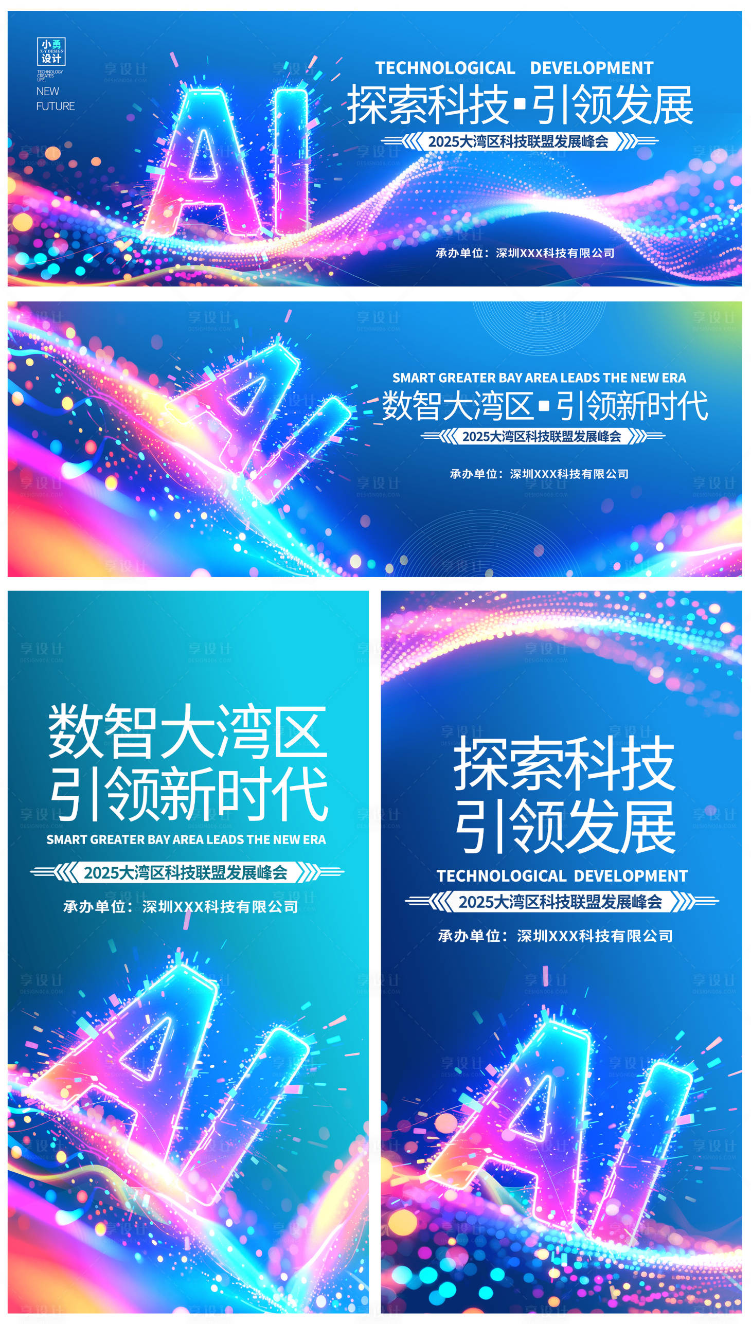 源文件下載【享設計】搜索編號：73450030291888515【炫彩AI科技展板背景】