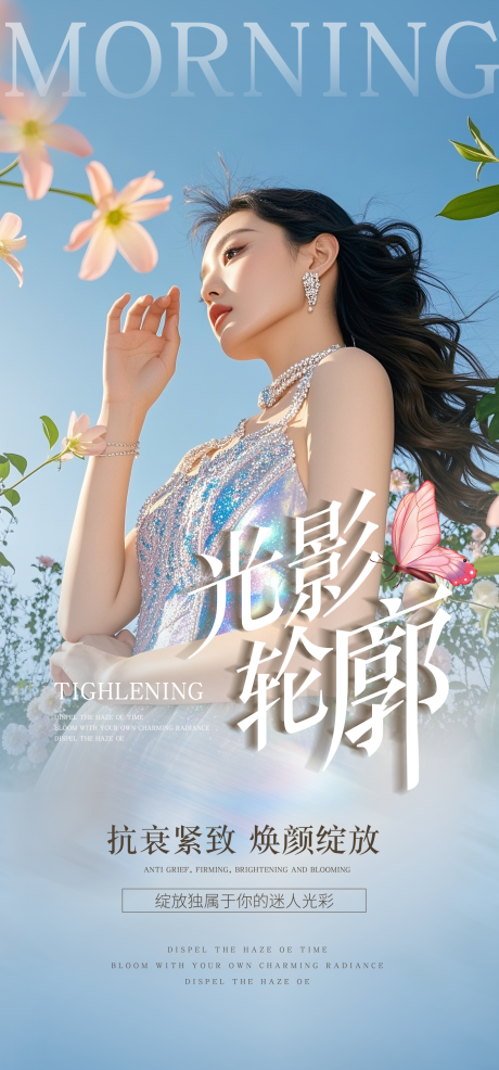 源文件下载【享设计】搜索编号：82030030169034805【光影轮廓医美海报】
