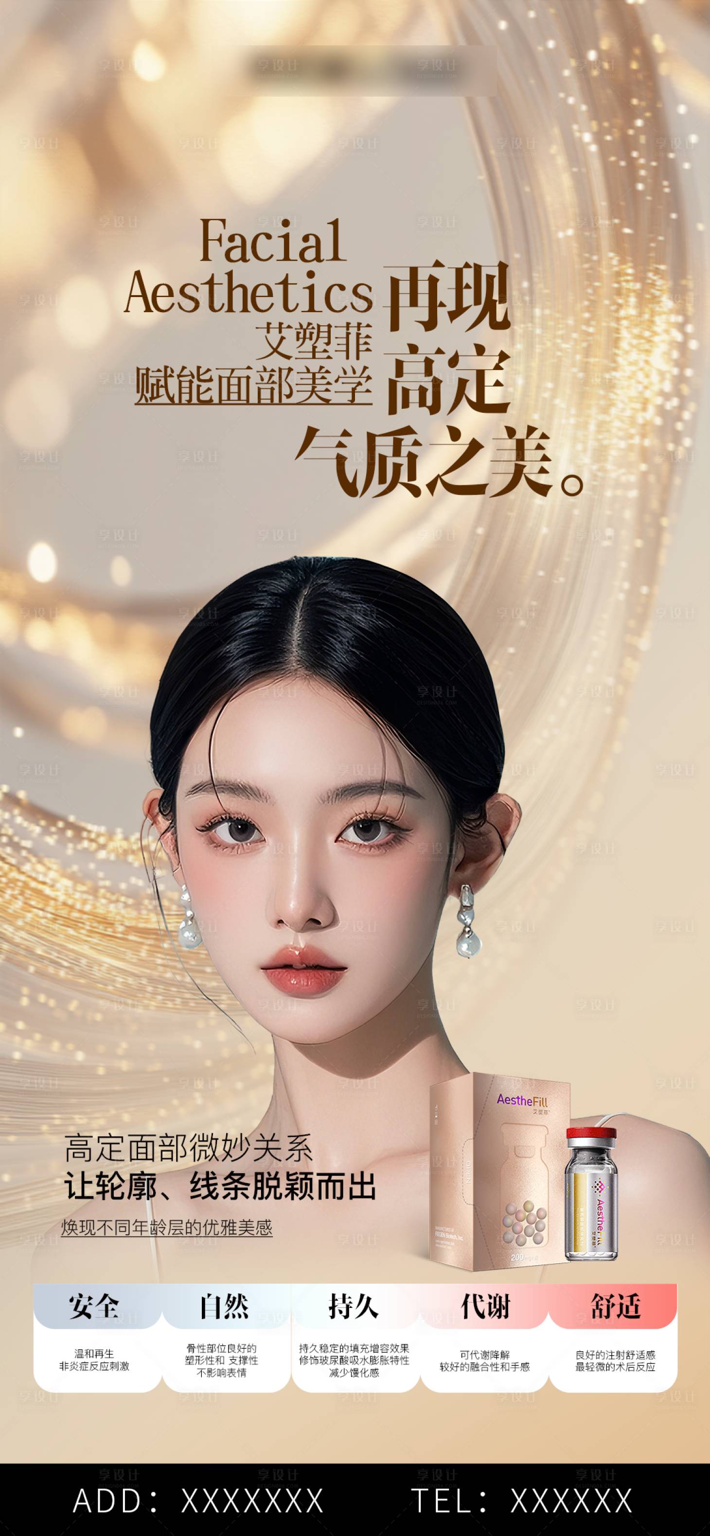源文件下載【享設(shè)計(jì)】搜索編號：45200029971797539【醫(yī)美海報(bào)】