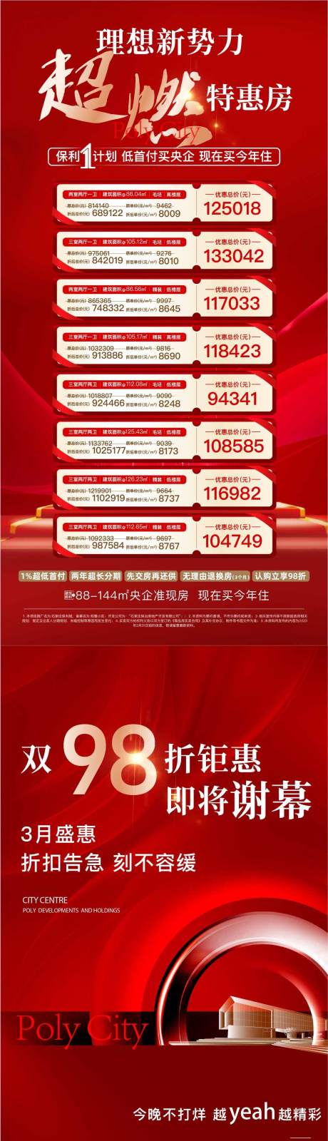 源文件下载【特价房海报】编号：39710030383698693