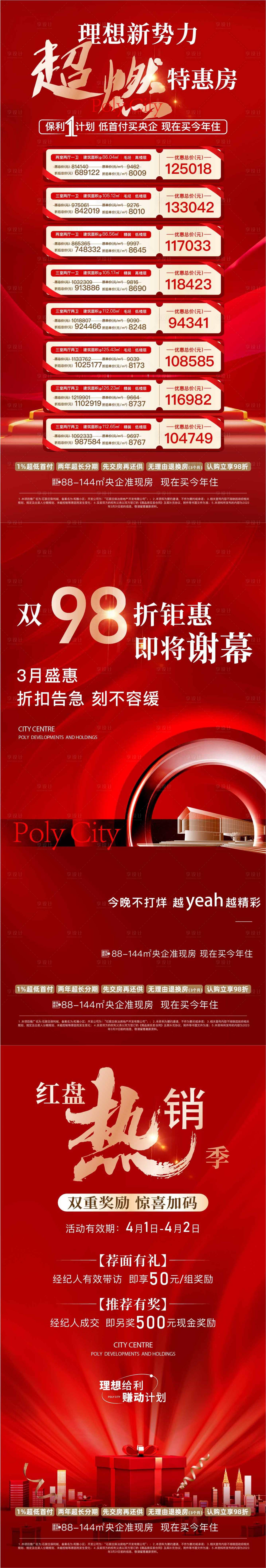 源文件下載【享設計】搜索編號：39710030383698693【特價房海報】