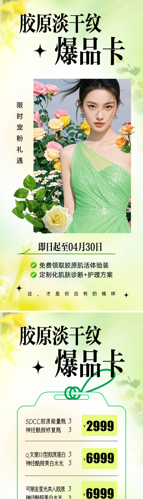 源文件下载【医美胶原淡干纹卡项海报】编号：26240030027731753