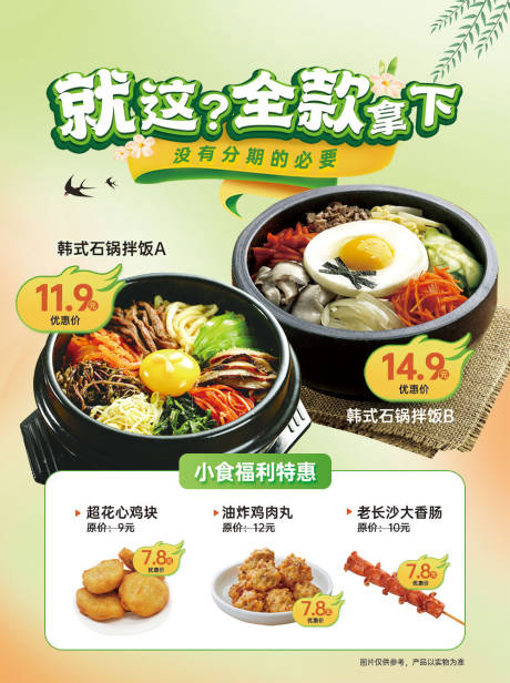 源文件下载【菜品特惠海报】编号：29100029940714070