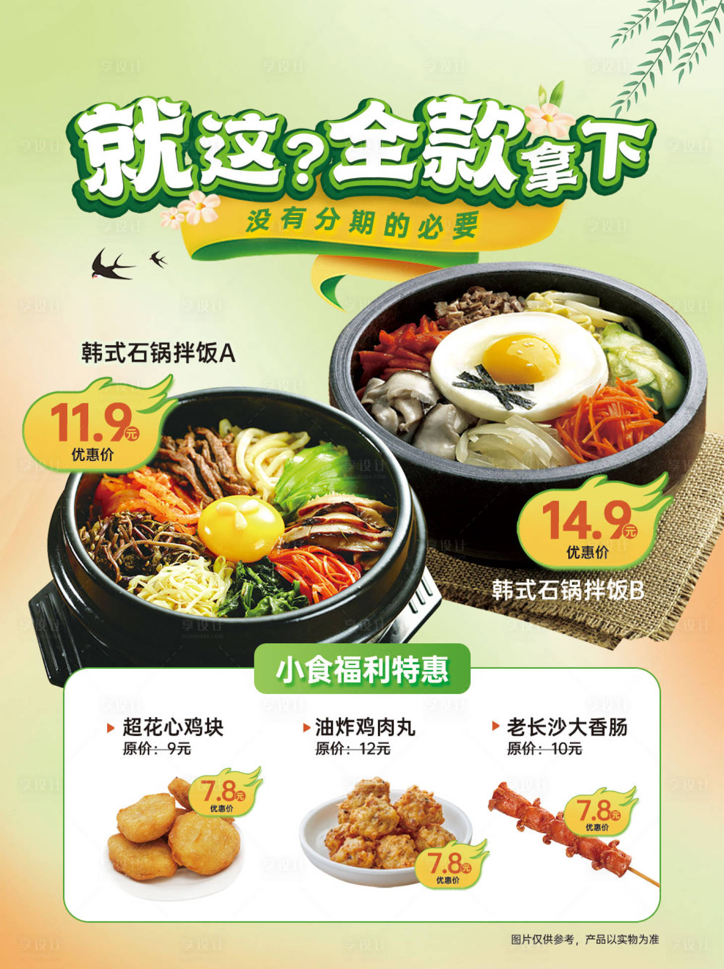 源文件下載【享設計】搜索編號：29100029940714070【菜品特惠海報】