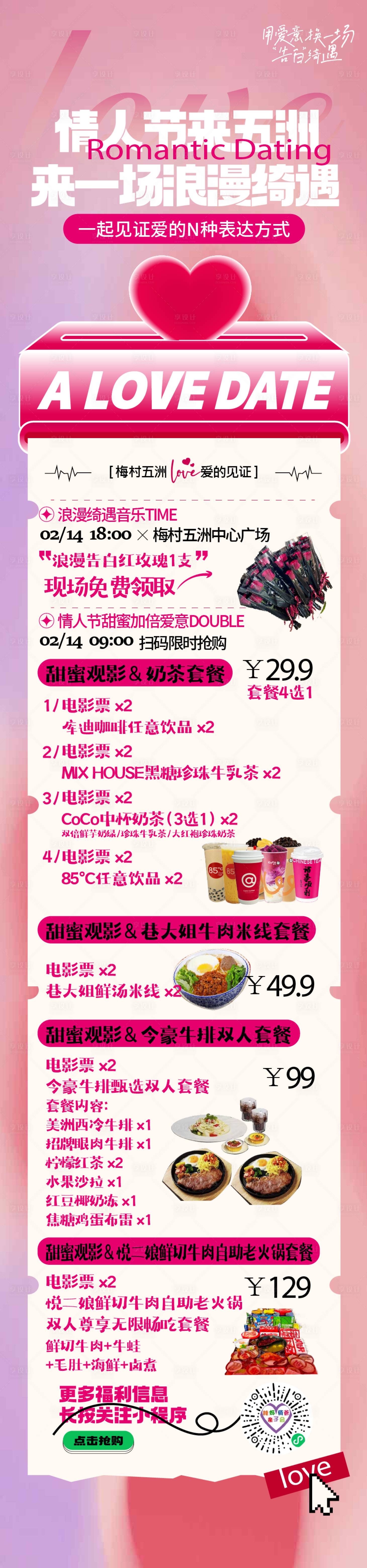 源文件下載【情人節(jié)主題商城長圖】編號：47250030264121608