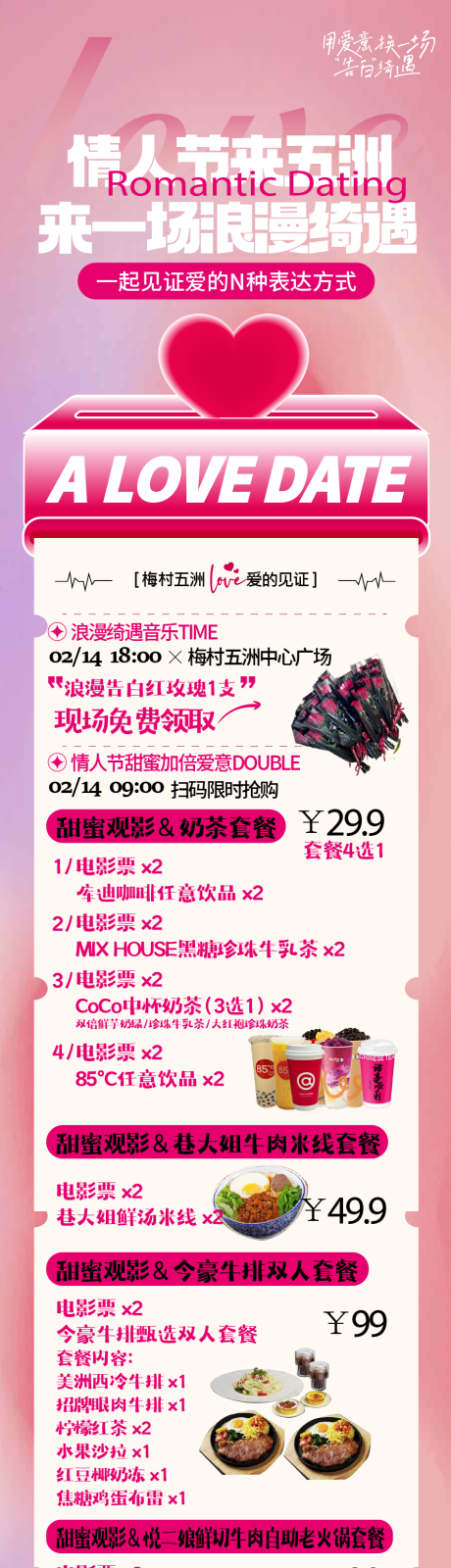 情人节主题商城长图