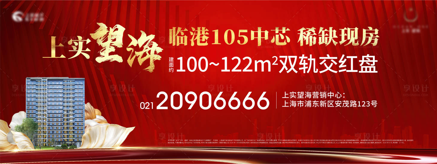 源文件下載【享設計】搜索編號：61200030138838606【地產紅色戶外大牌】