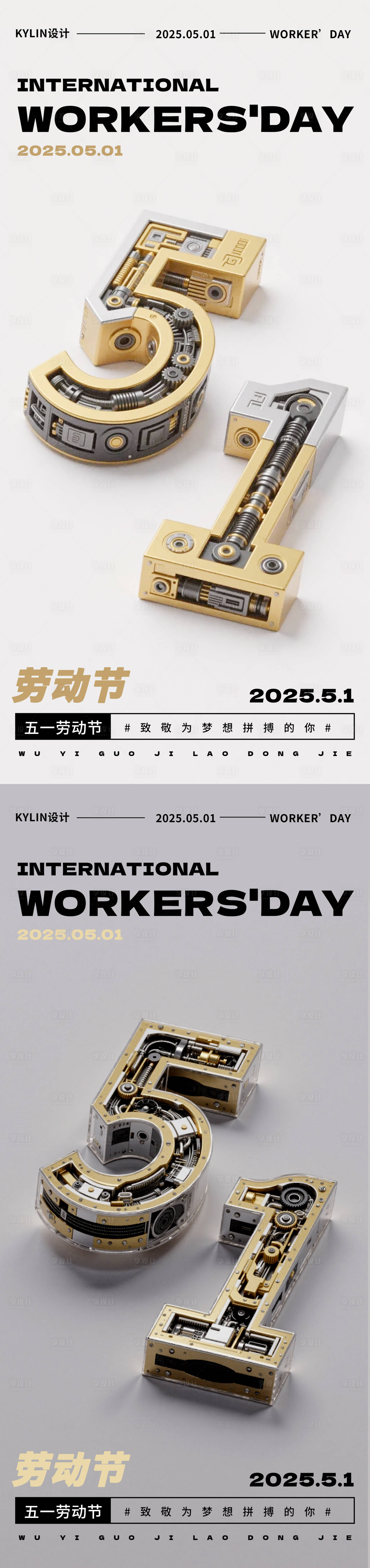 源文件下载【享设计】搜索编号：45460030458189660【五一劳动节创意字体机械结构海报】