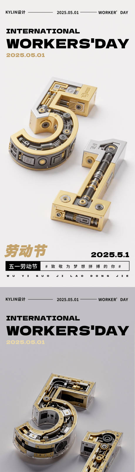 五一劳动节创意字体机械结构海报