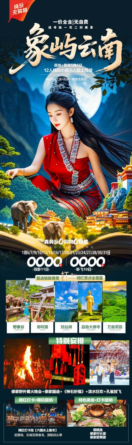 源文件下載【西雙版納】編號：67380030282375411