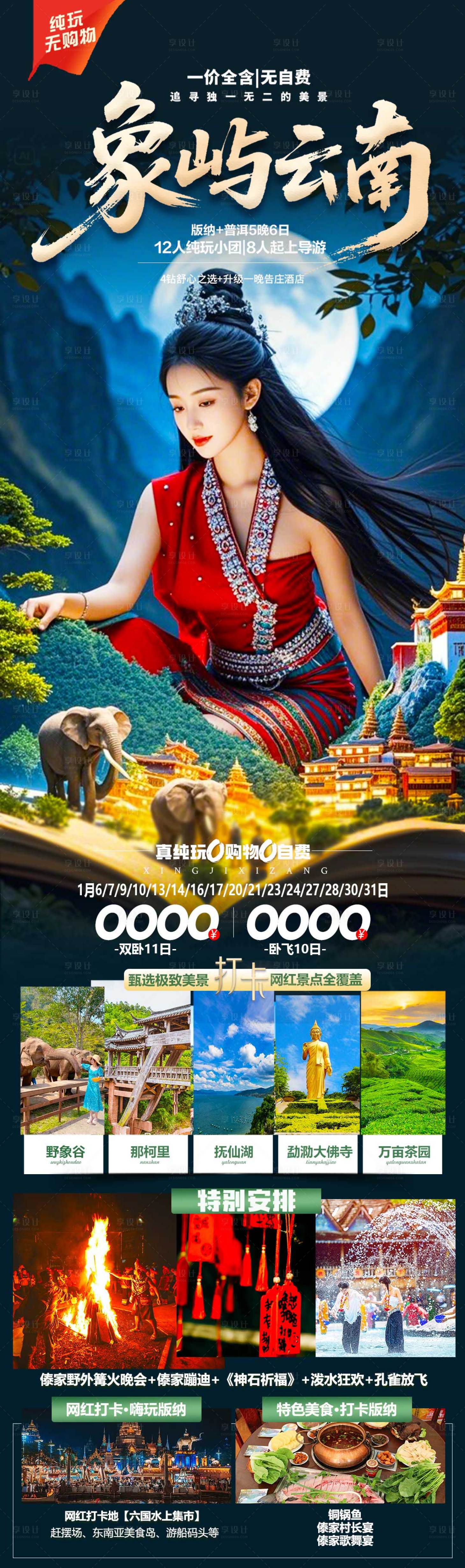 源文件下載【享設計】搜索編號：67380030282375411【西雙版納】
