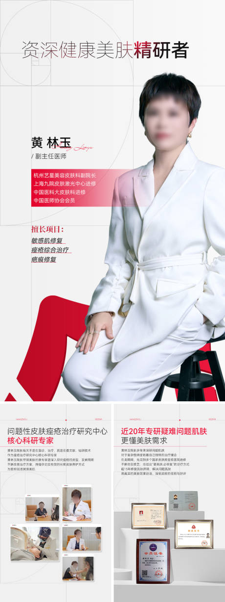 源文件下载【院长个人介绍】编号：91550030151568726